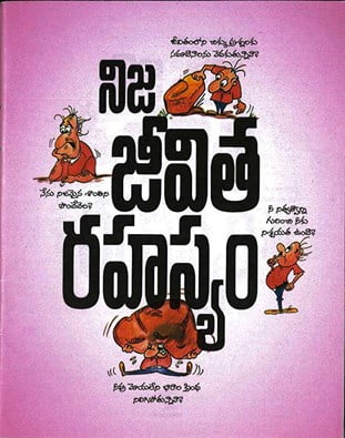 telugu children stories, moral stories kids, telugu moral stories, telugu lo kids stories