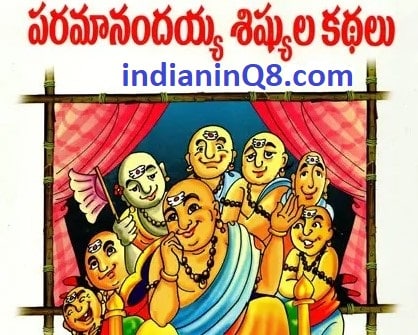 Friendship story in telugu, Paramanandayya sishyula story in telugu