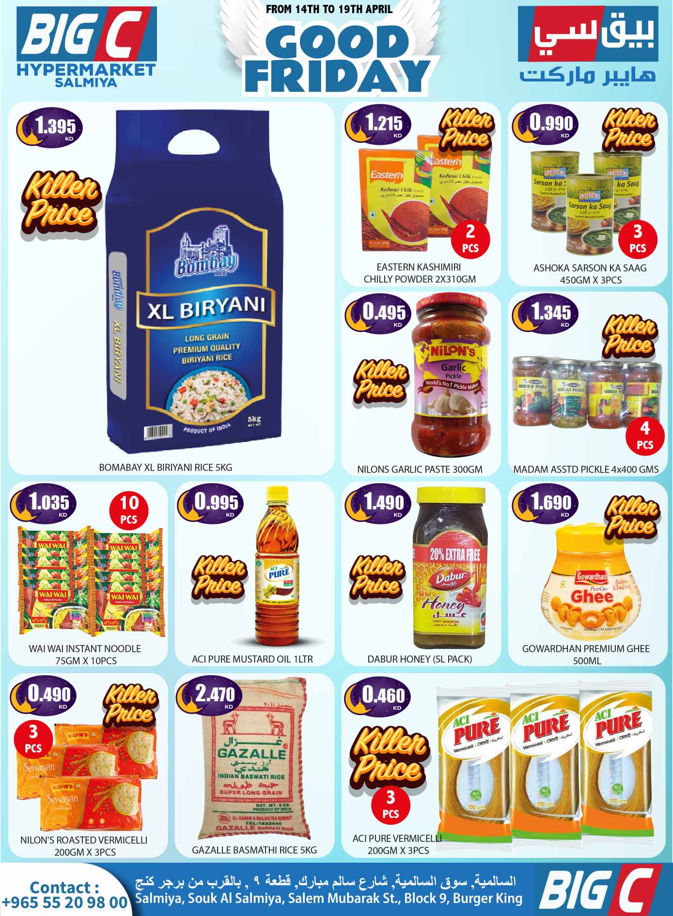 BIG C HYPERMARKET Friday Offers, till 19th April , iiQ8 promotions