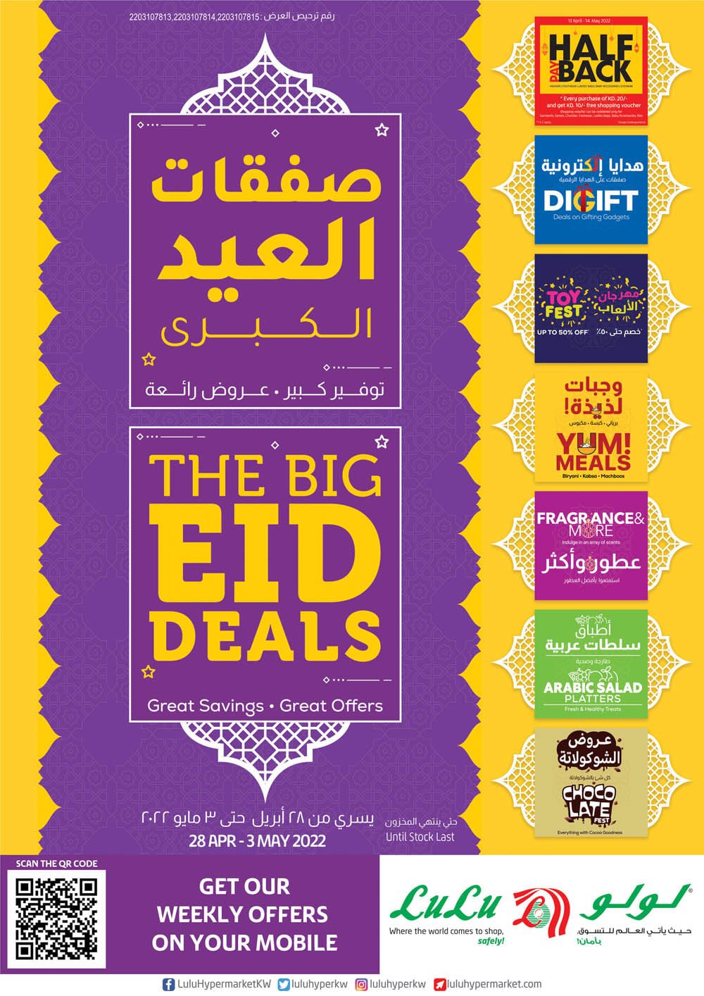 Lulu Hypermarket the big Eid Offers, Lulu Promotions Ramadan, iiQ8