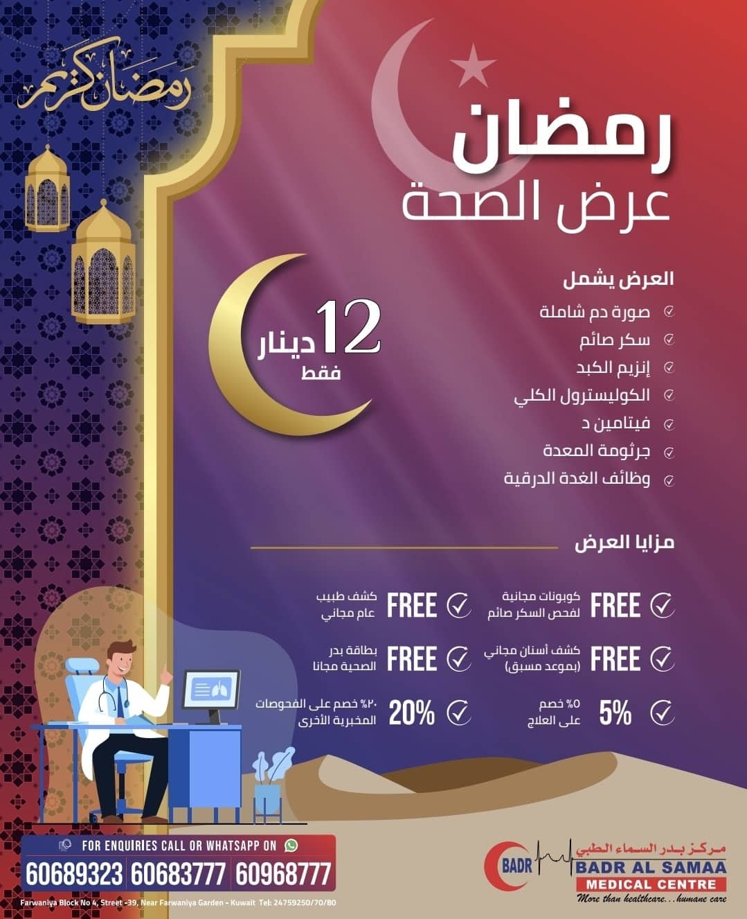 RAMADAN HEALTH PACKAGE in Kuwait, iiQ8 Health