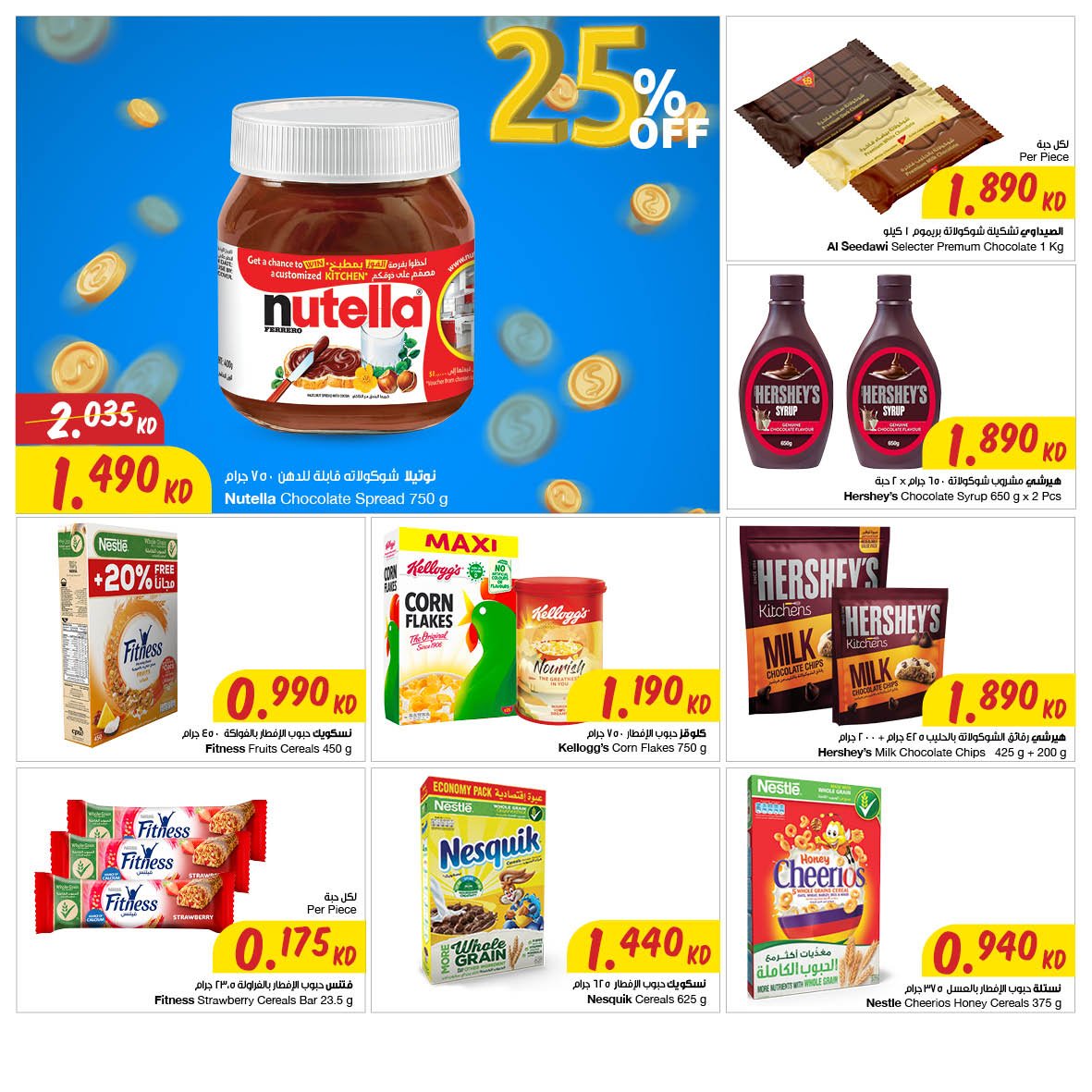 Sultan Center Kuwait Promotions, offers in Sultan iiQ8 25% sale offer (7)