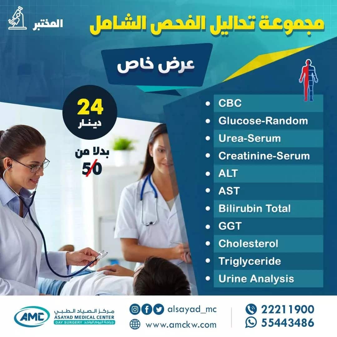 Health Checkup Offers Asayad Medical Center Kuwait Promotions vitamin D, Health Checkup Offers Asayad Medical Center, ‎مركز الصياد الطبي‎.