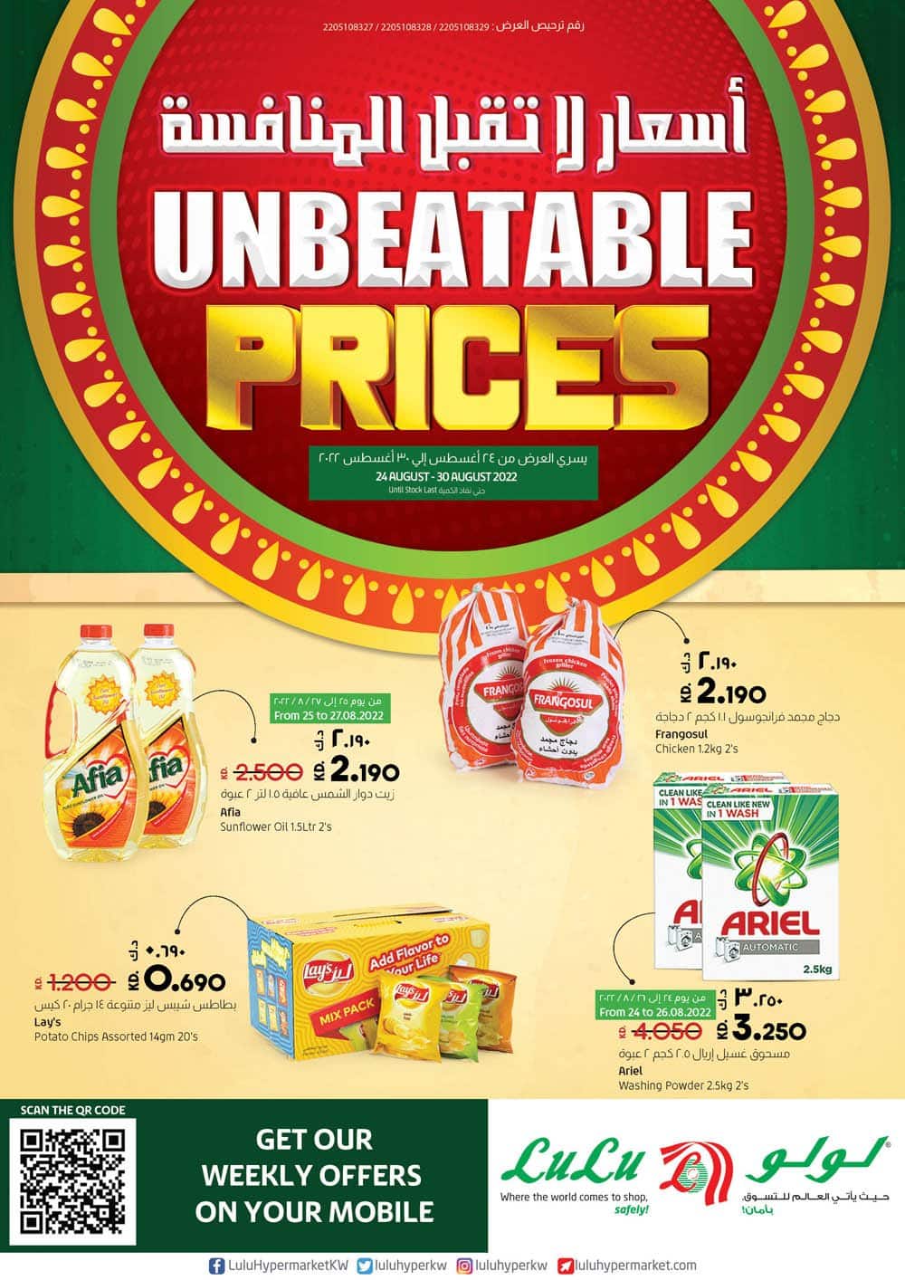 Lulu Hypermarket Unbeatable Prices till 30th August Lulu Sales