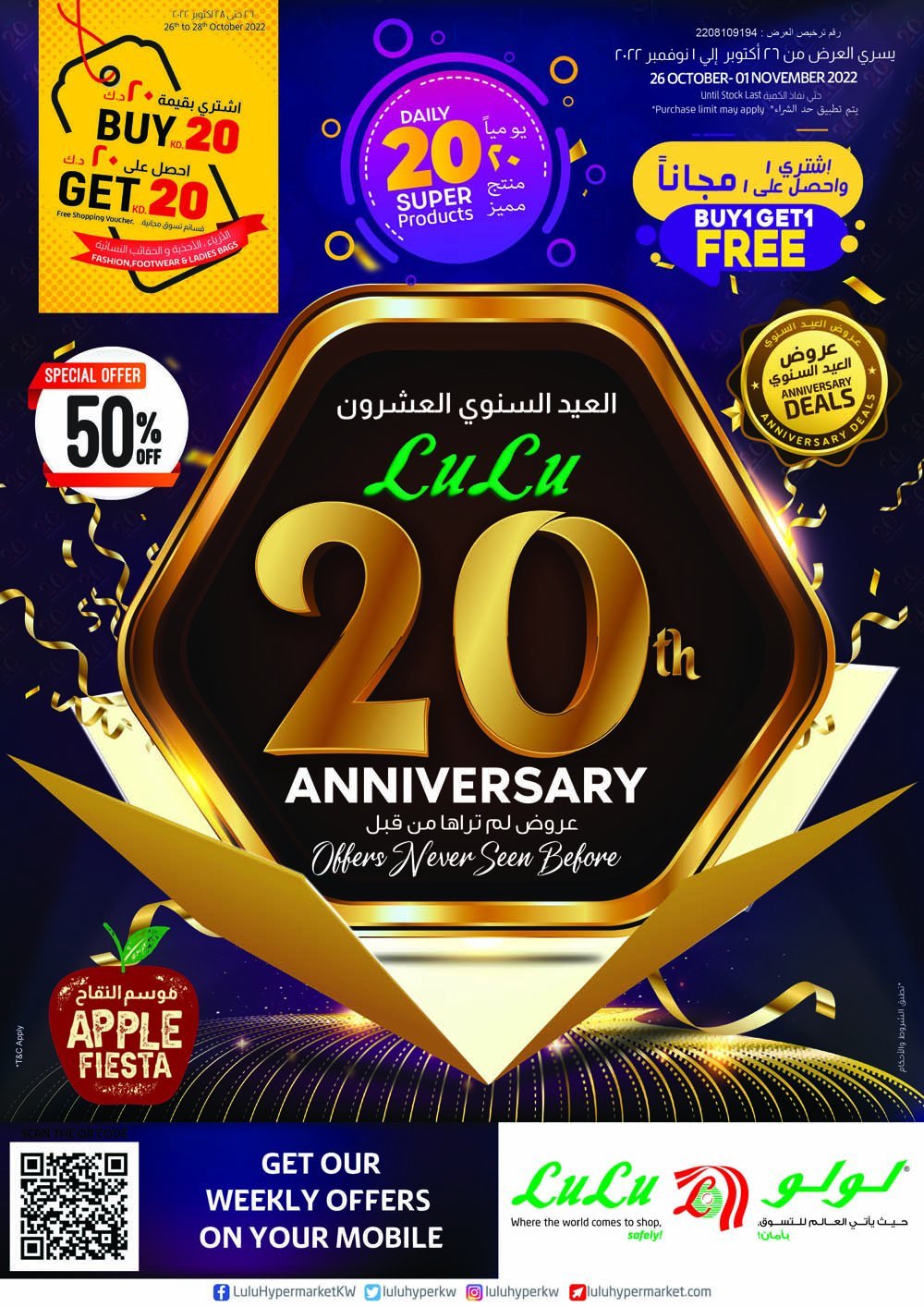 Lulu Hypermarket 20th Anniversary Offers, Kuwait Lulu Promotions