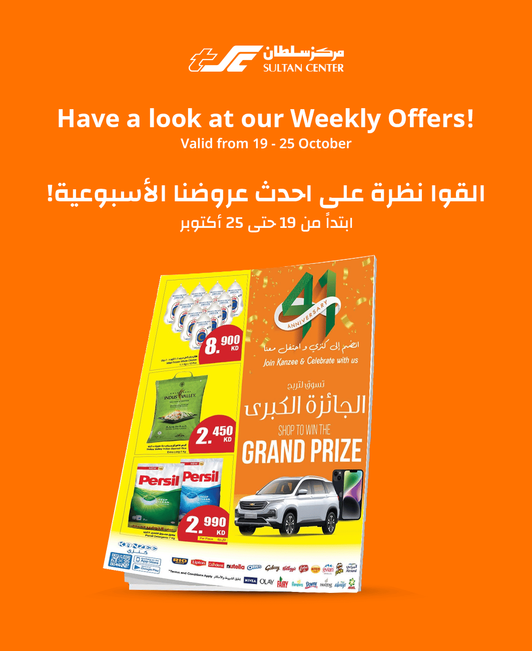 Sultan Center Kuwait Special Offers Available till 25th Promotions Sultan