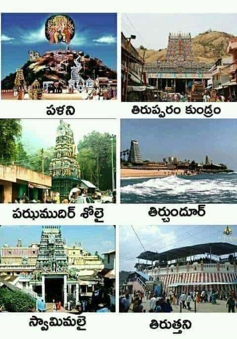 6 Divine Temples of Sri Subrahmanyaswamy details