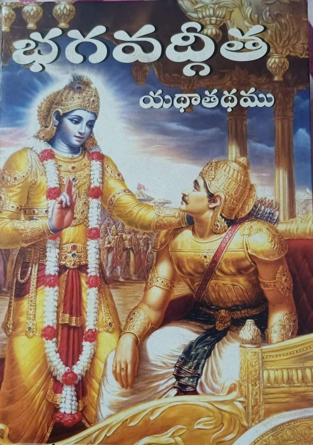 Lord Sri Krishna, Bhagavad Gita