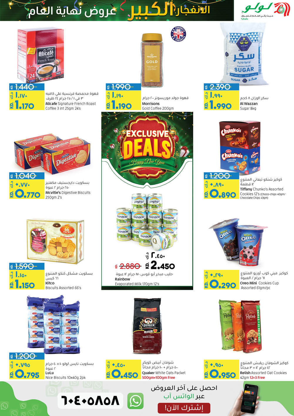 Lulu Big Bang New Offers 2023, Lulu Hypermarket Promotions Sales