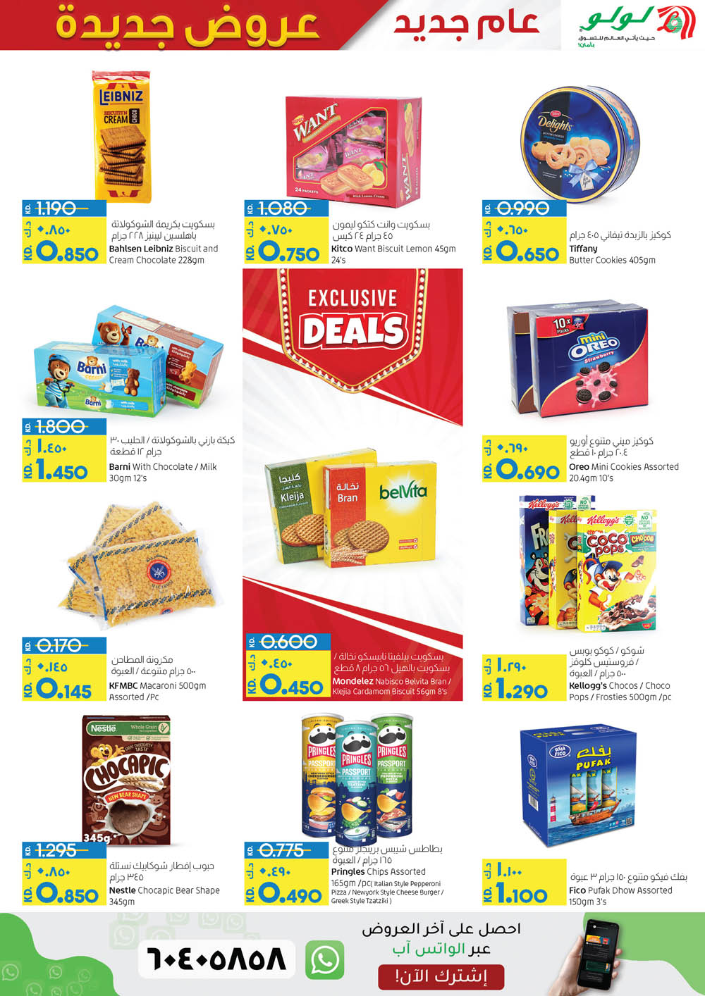 Lulu Hypermarket New Offers  till 10th Jan 2023, iiQ8 Sales