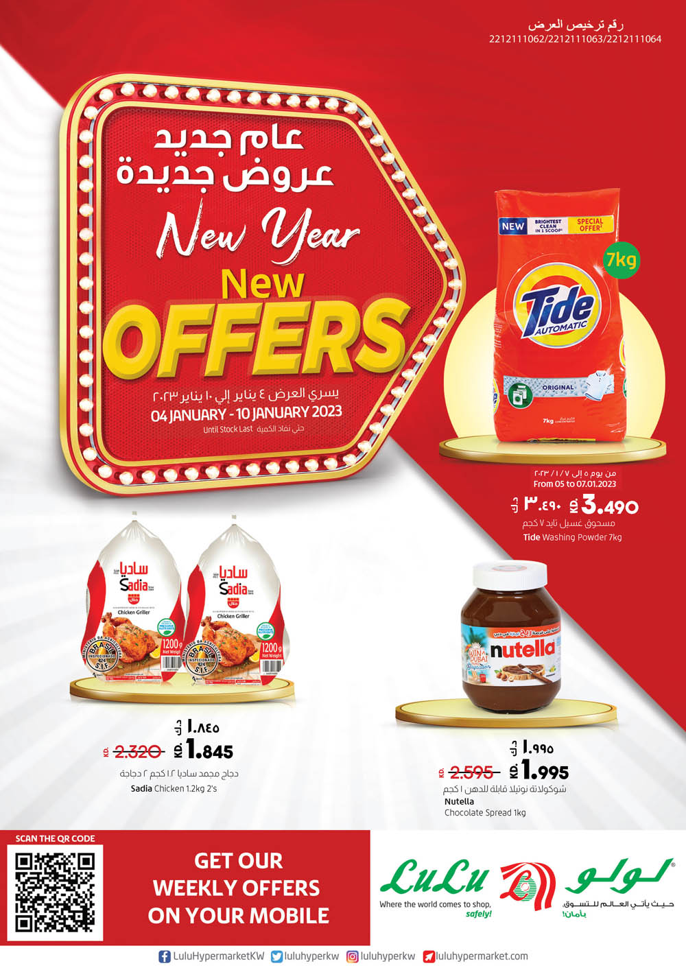 Lulu Hypermarket New Offers till 10th Jan 2023, iiQ8 Sales