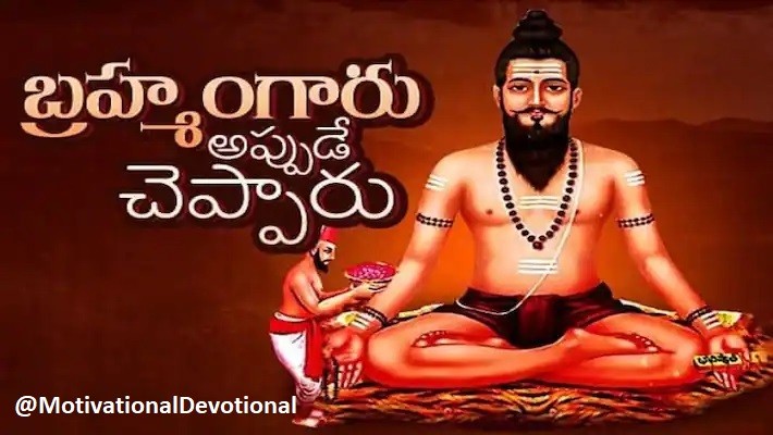 Sri Veera Brahmam Kalagnanam Part 1 of 13, Pothuluri Veera Brahmendra Swamy Telugu and English Kaala Gnanam బ్రహ్మంగారి కాలజ్ఞానం Part 1 | @MotivationalDevotional | Please Subscribe & Like https://www.youtube.com/@Motivational... sri veera brahmam kalagnanam, Sri Veera Brahmendra Swamy Vachana Kalagnanam , Brahmam Gari Kalagnanam, Brahmendra Gari Kalagnanam, Sri Madvirat Pothuluri Veera Brahmendra Swamy, Sri Brahmam Gari Vachana Kalagnanam Part 1, బ్రహ్మంగారి కాలజ్ఞానం, kaala gnanam in telugu, English translation kaalagnanam, శ్రీ శ్రీ శ్రీ మద్విరాట్ పోతులూరి వీరబ్రహ్మేంద్రస్వామి వారి కాలజ్ఞానం , Motivational Devotional, @MotivationalDevotio