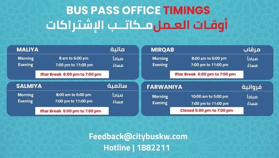 Bus pass office timings during Ramadan! مواعيد مكاتب الإشتراك خلال شهر رمضان!