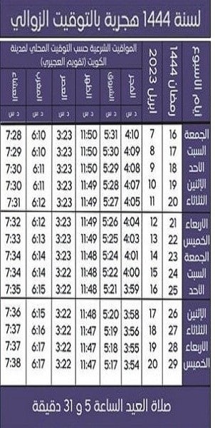 Kuwait Ramadan 2023 Time Table Download