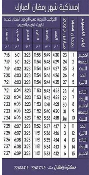 Kuwait Ramadan 2023 Time Table Download